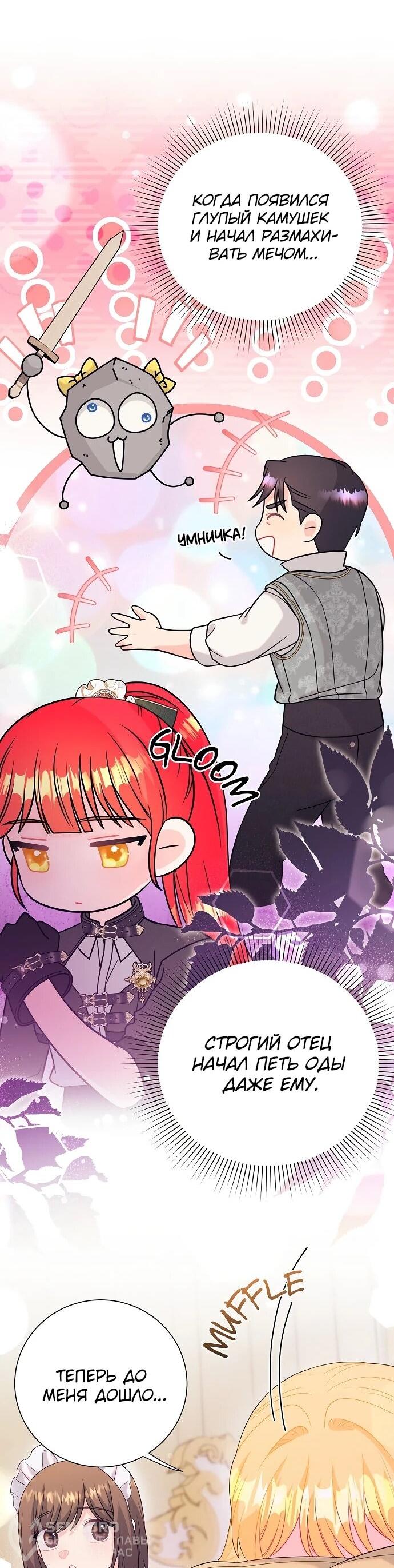 Манга Достоинство злодейки - Глава 48 Страница 45