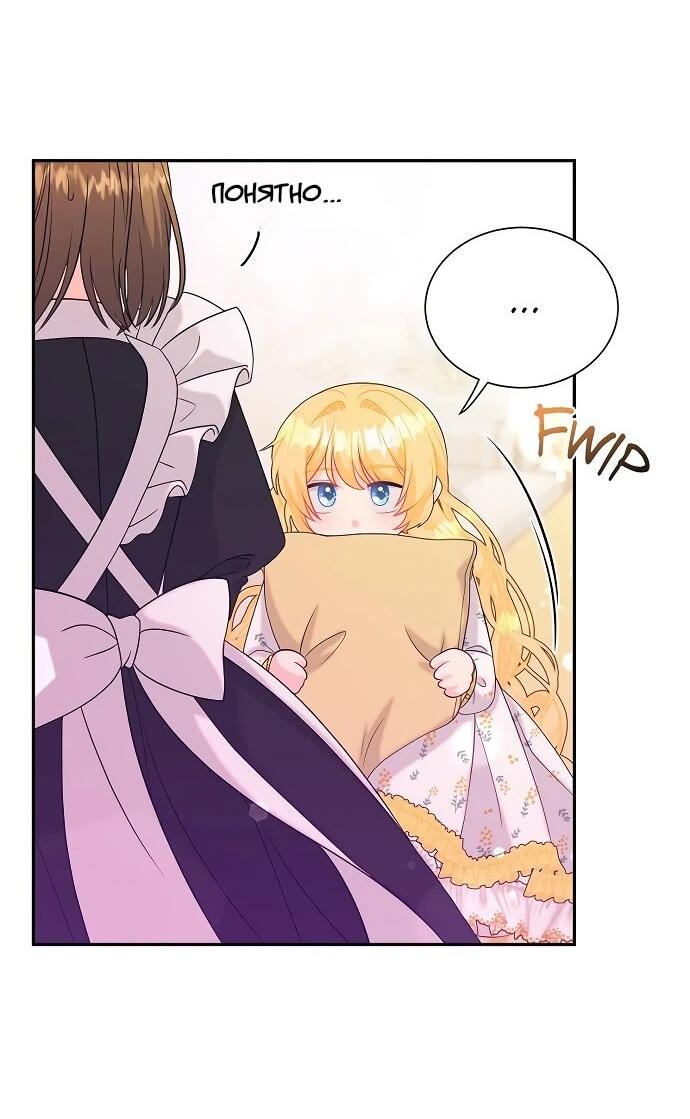 Манга Достоинство злодейки - Глава 48 Страница 33