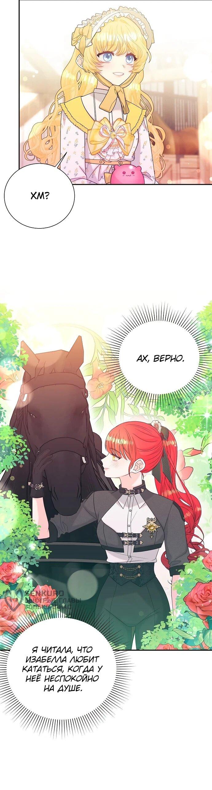 Манга Достоинство злодейки - Глава 48 Страница 20