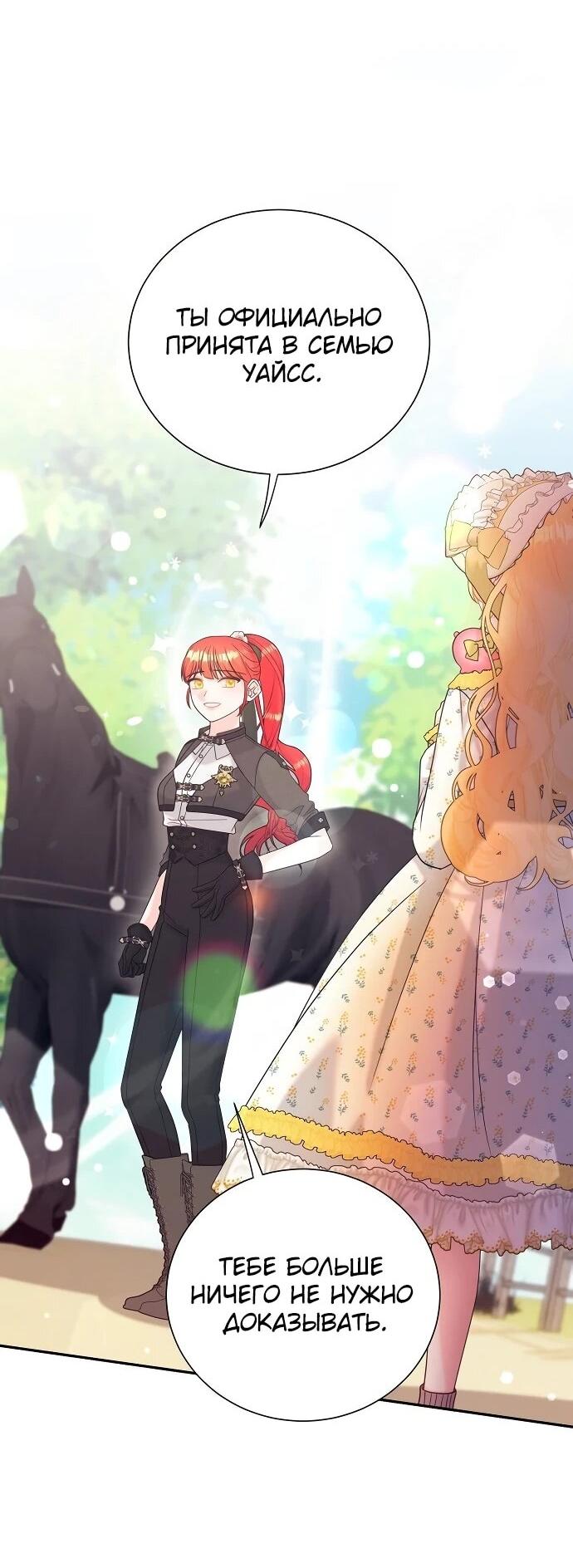 Манга Достоинство злодейки - Глава 48 Страница 27