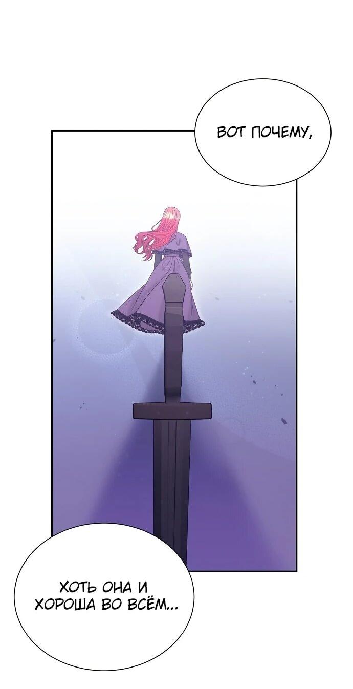 Манга Достоинство злодейки - Глава 48 Страница 39