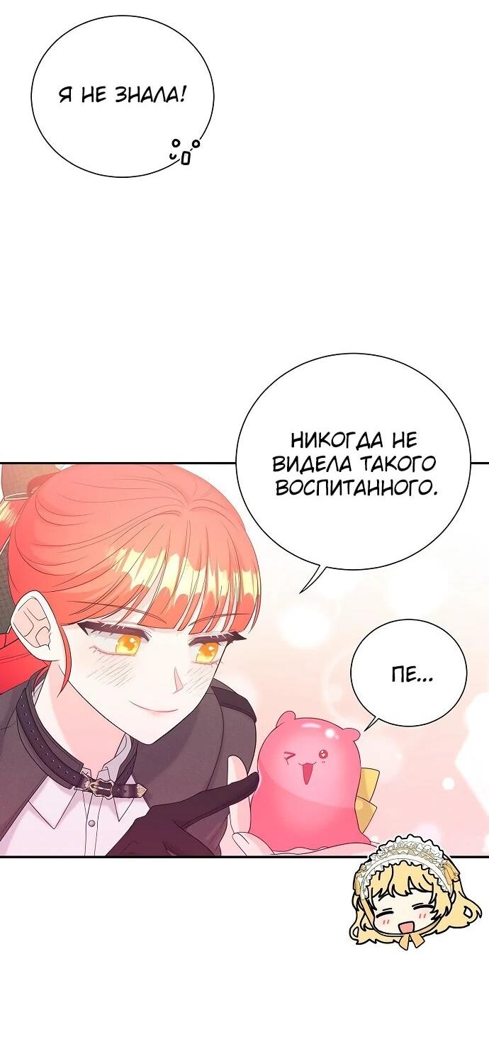 Манга Достоинство злодейки - Глава 48 Страница 18