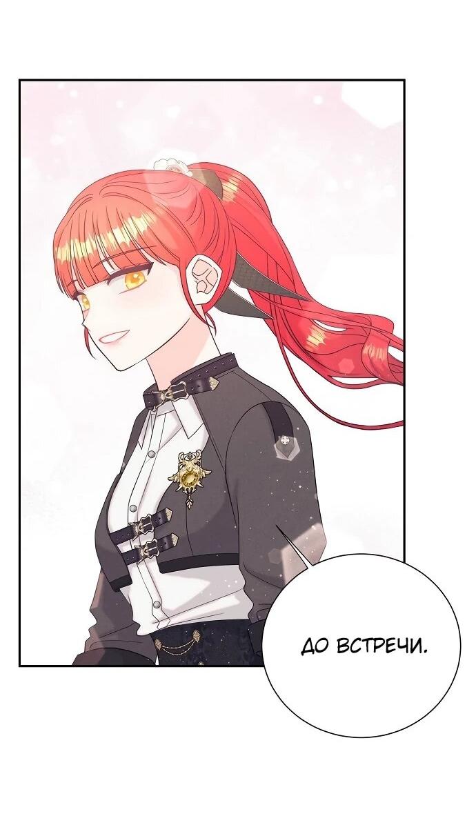 Манга Достоинство злодейки - Глава 48 Страница 29