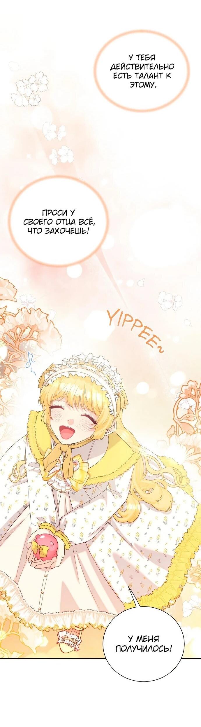 Манга Достоинство злодейки - Глава 48 Страница 4