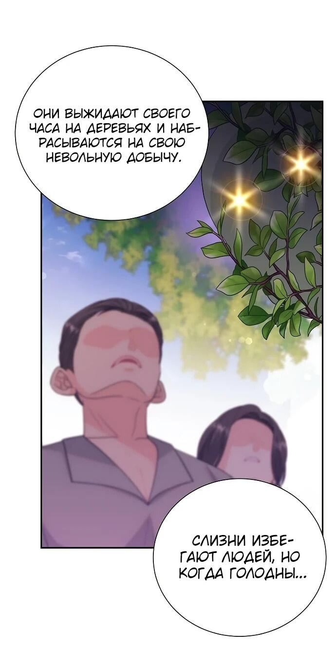 Манга Достоинство злодейки - Глава 48 Страница 17