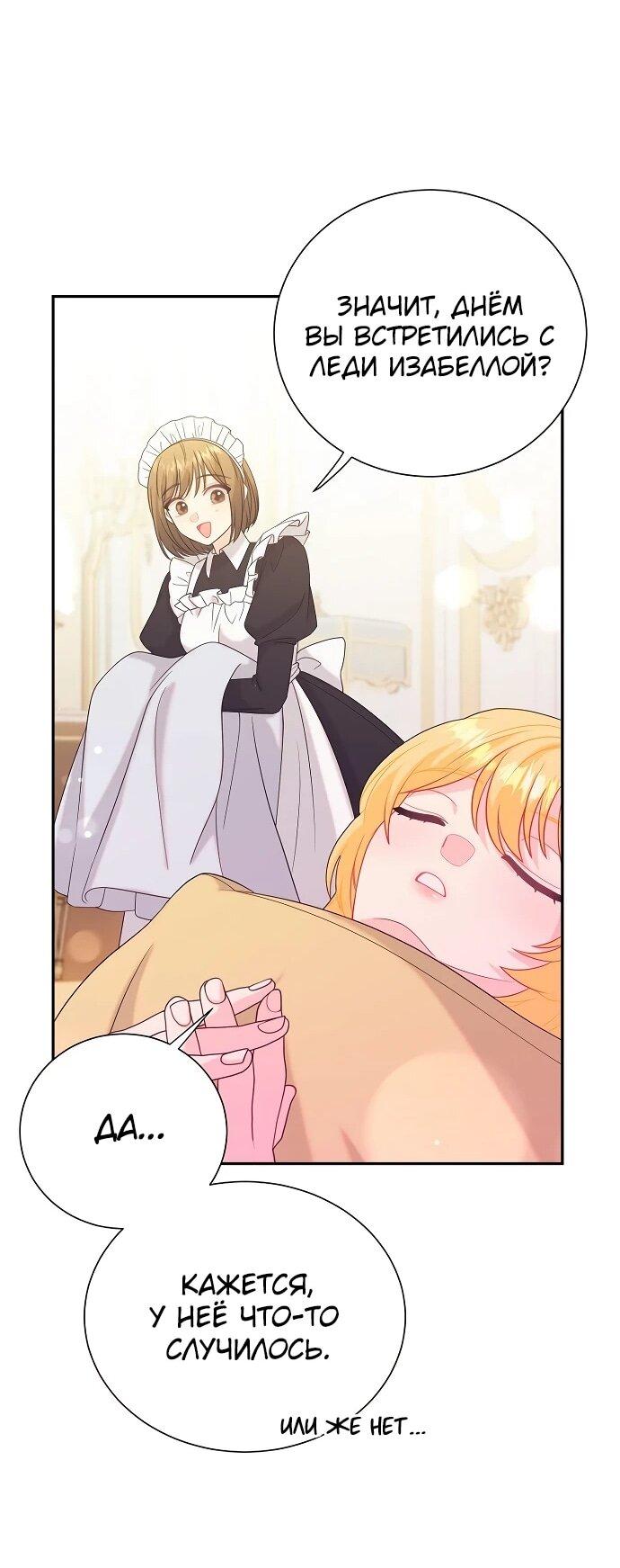 Манга Достоинство злодейки - Глава 48 Страница 31