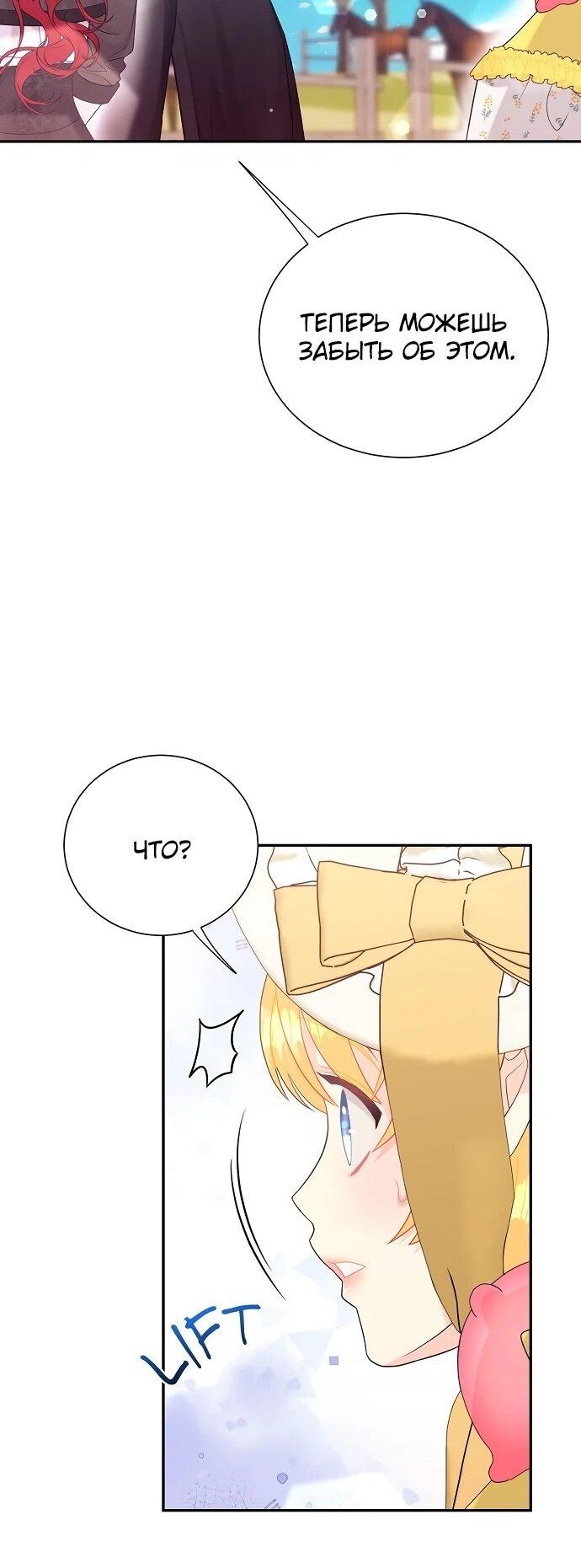 Манга Достоинство злодейки - Глава 48 Страница 26