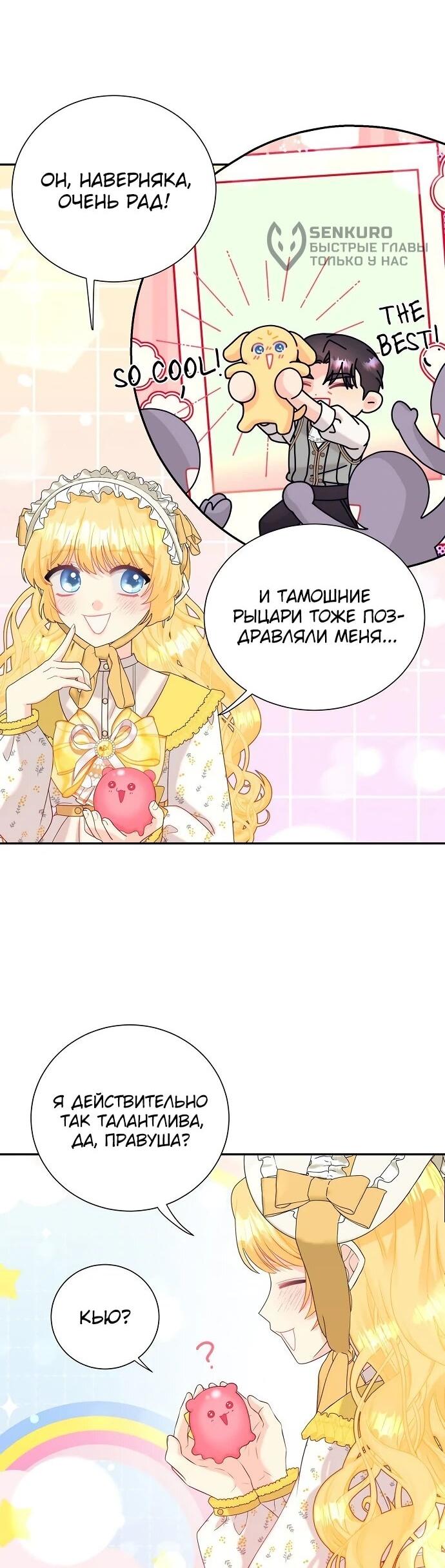 Манга Достоинство злодейки - Глава 48 Страница 5