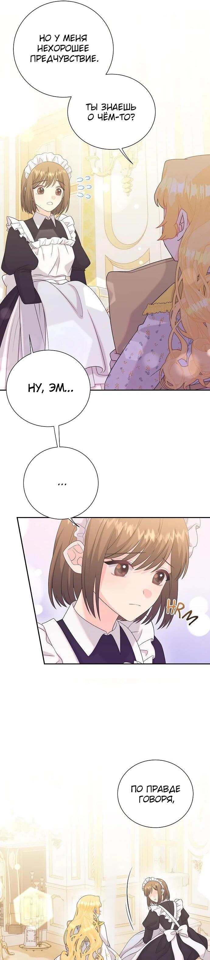 Манга Достоинство злодейки - Глава 48 Страница 35
