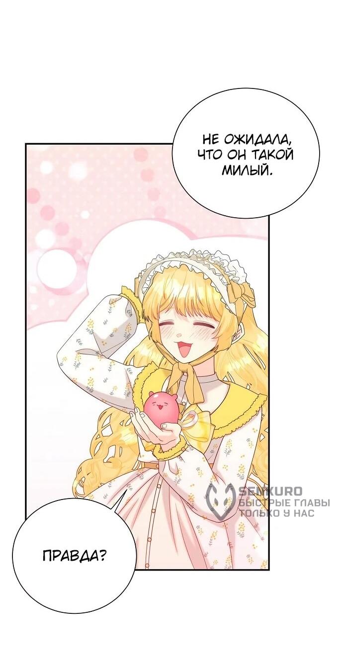 Манга Достоинство злодейки - Глава 48 Страница 15