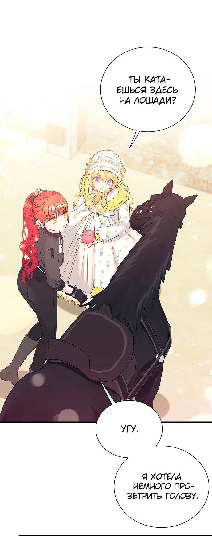Манга Достоинство злодейки - Глава 48 Страница 19