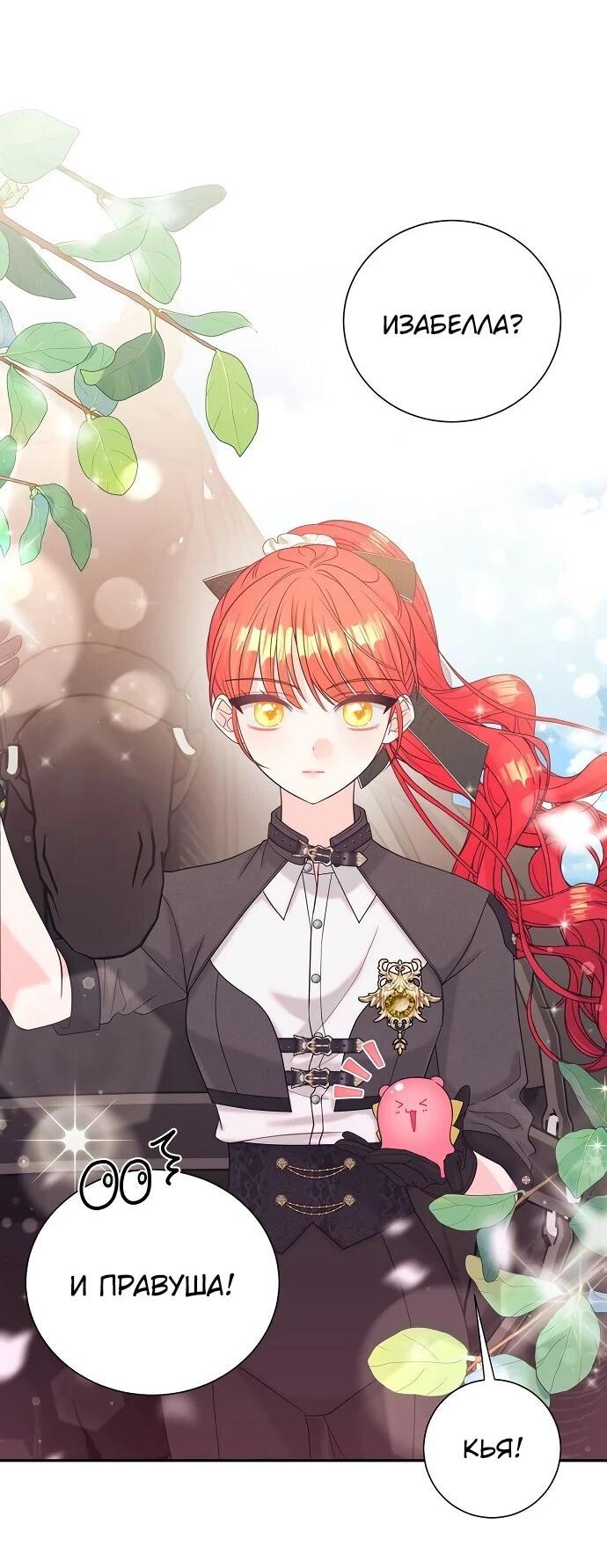 Манга Достоинство злодейки - Глава 48 Страница 12