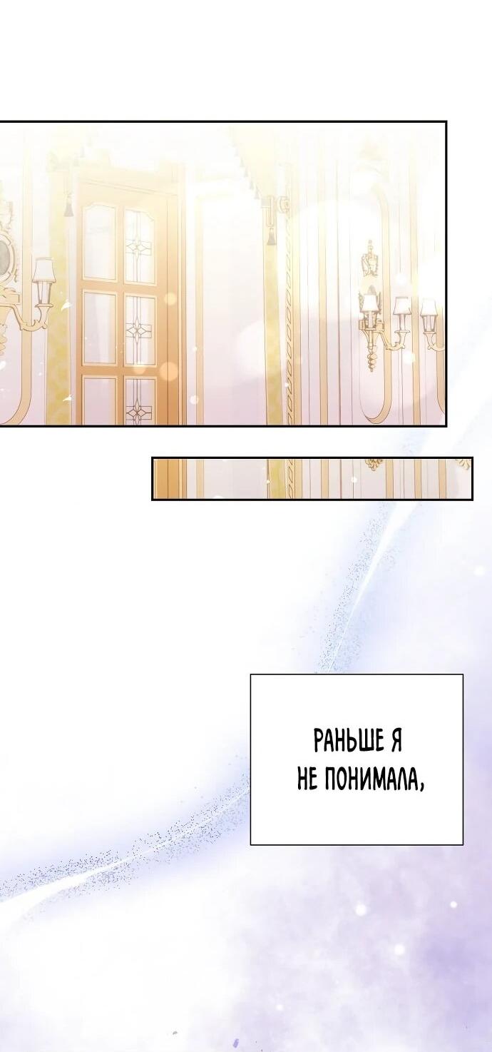 Манга Достоинство злодейки - Глава 48 Страница 49