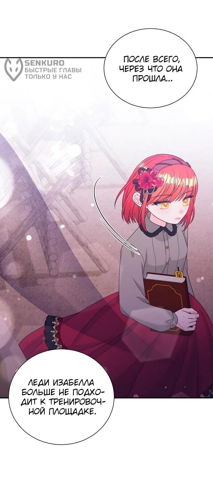 Манга Достоинство злодейки - Глава 48 Страница 38