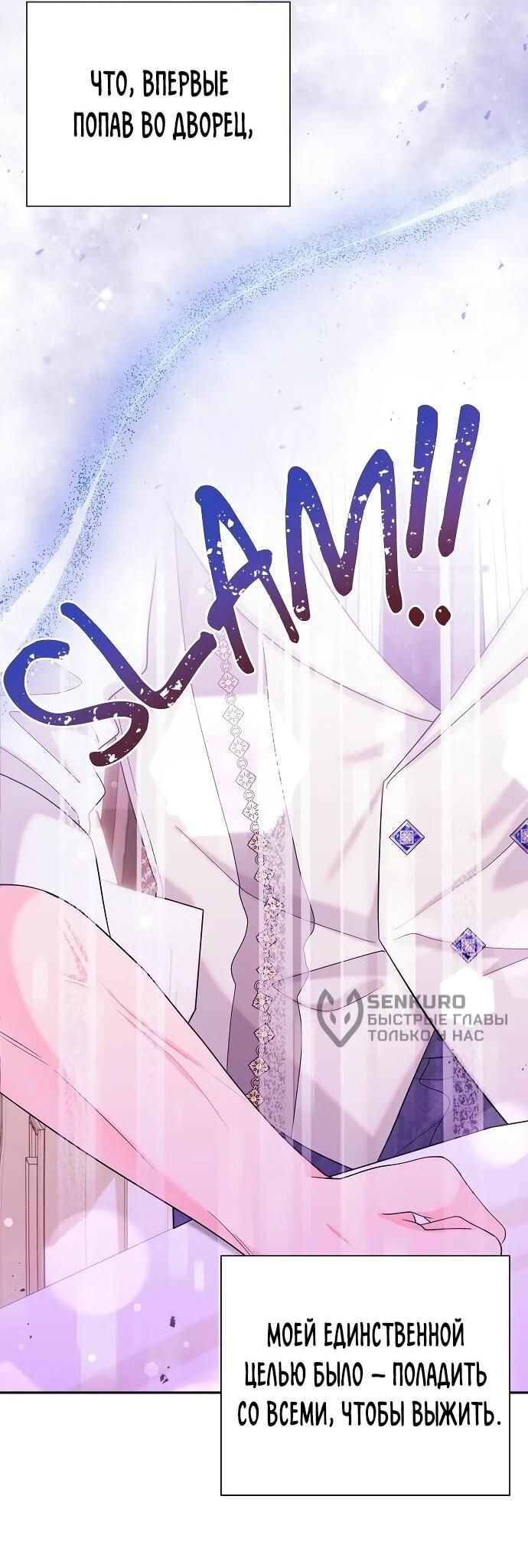 Манга Достоинство злодейки - Глава 48 Страница 50