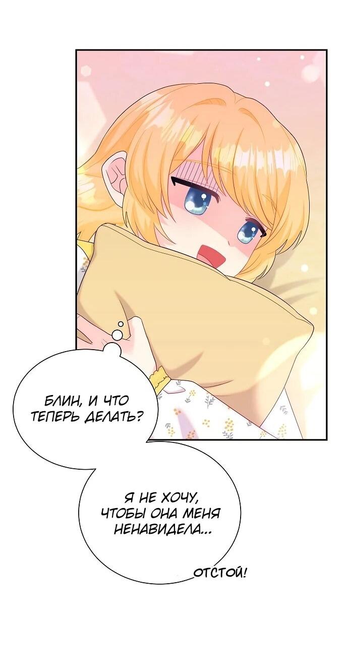Манга Достоинство злодейки - Глава 48 Страница 48
