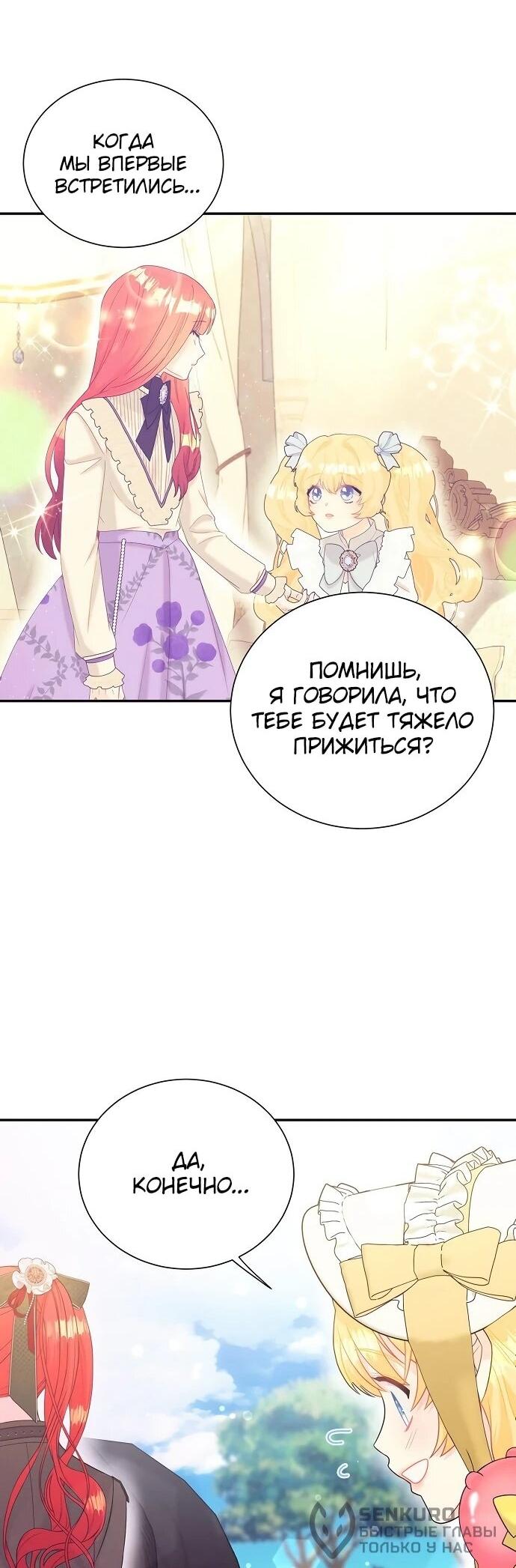 Манга Достоинство злодейки - Глава 48 Страница 25