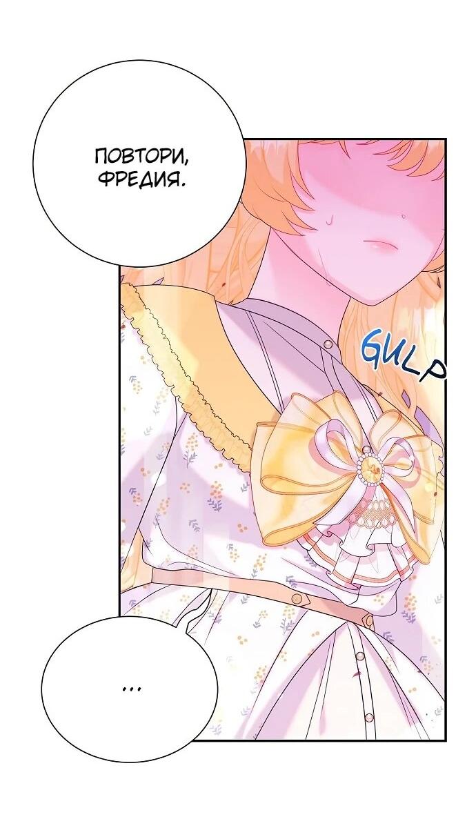 Манга Достоинство злодейки - Глава 48 Страница 51