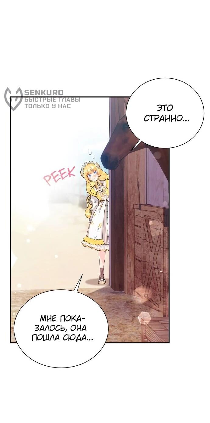 Манга Достоинство злодейки - Глава 48 Страница 10