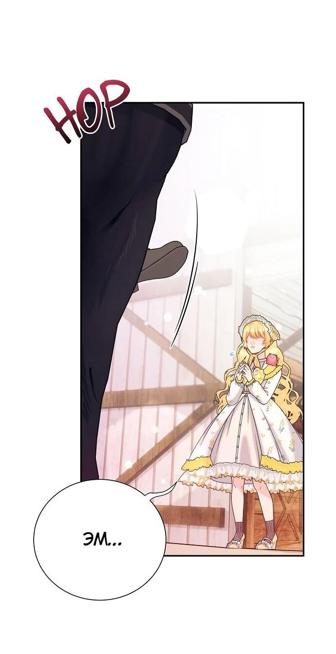 Манга Достоинство злодейки - Глава 48 Страница 28