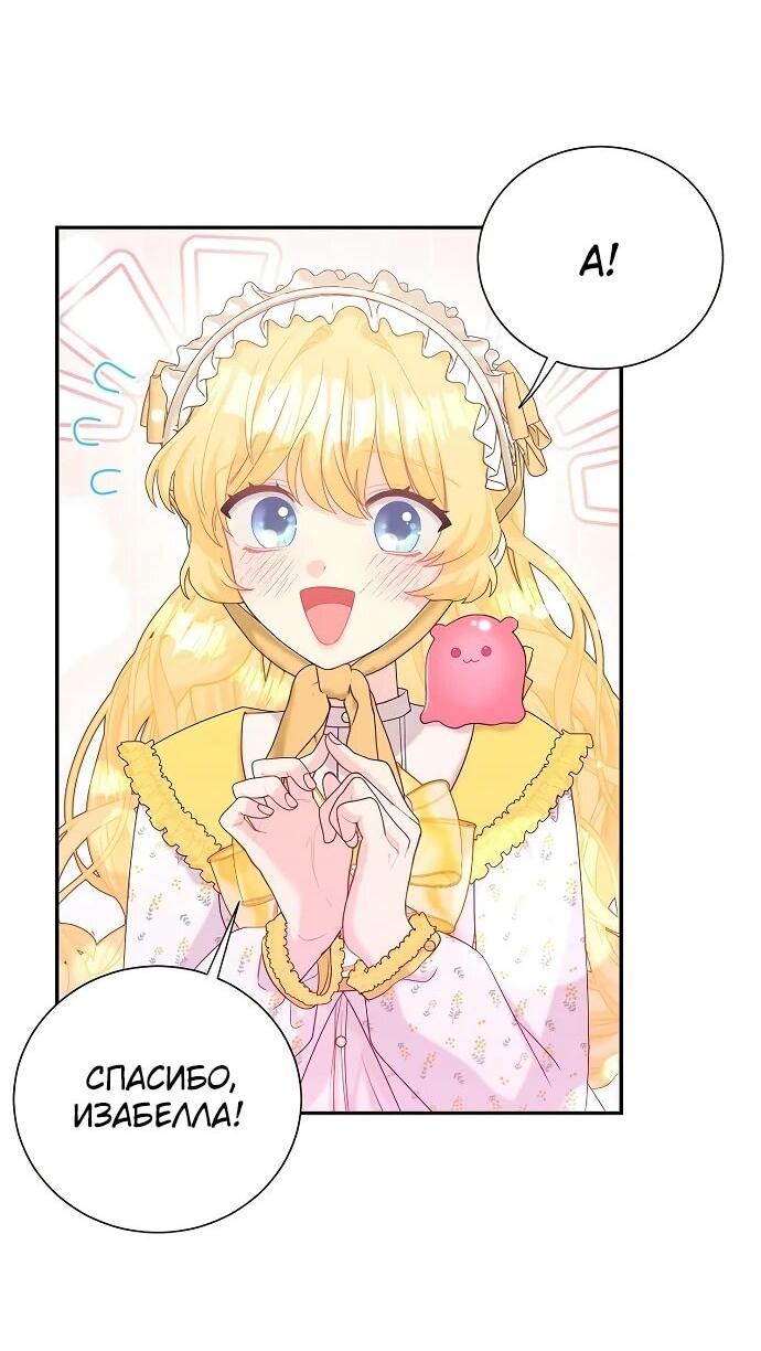 Манга Достоинство злодейки - Глава 48 Страница 23