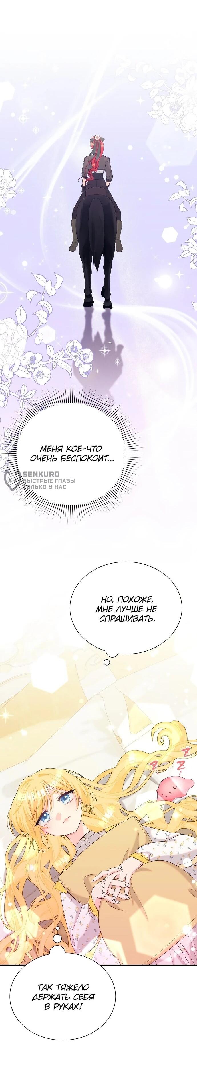 Манга Достоинство злодейки - Глава 48 Страница 30