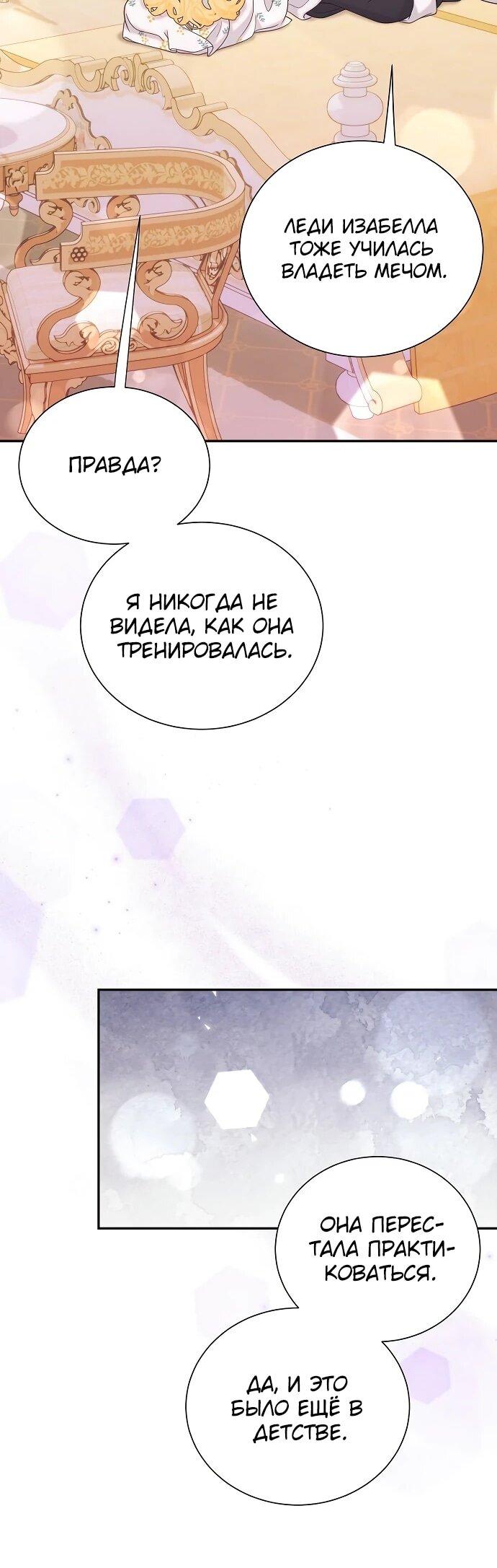 Манга Достоинство злодейки - Глава 48 Страница 36