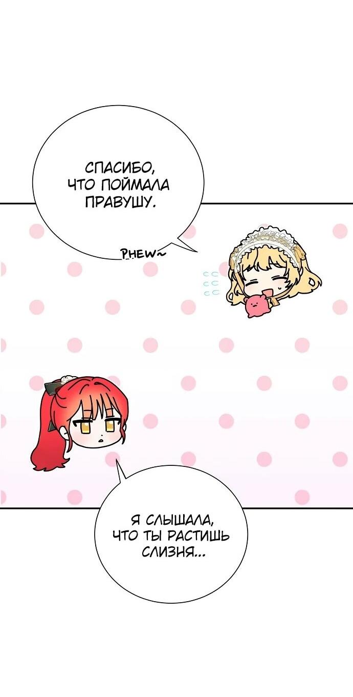 Манга Достоинство злодейки - Глава 48 Страница 14