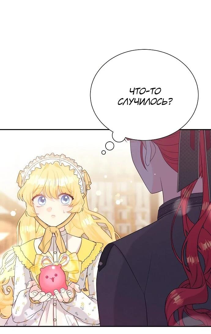 Манга Достоинство злодейки - Глава 48 Страница 21