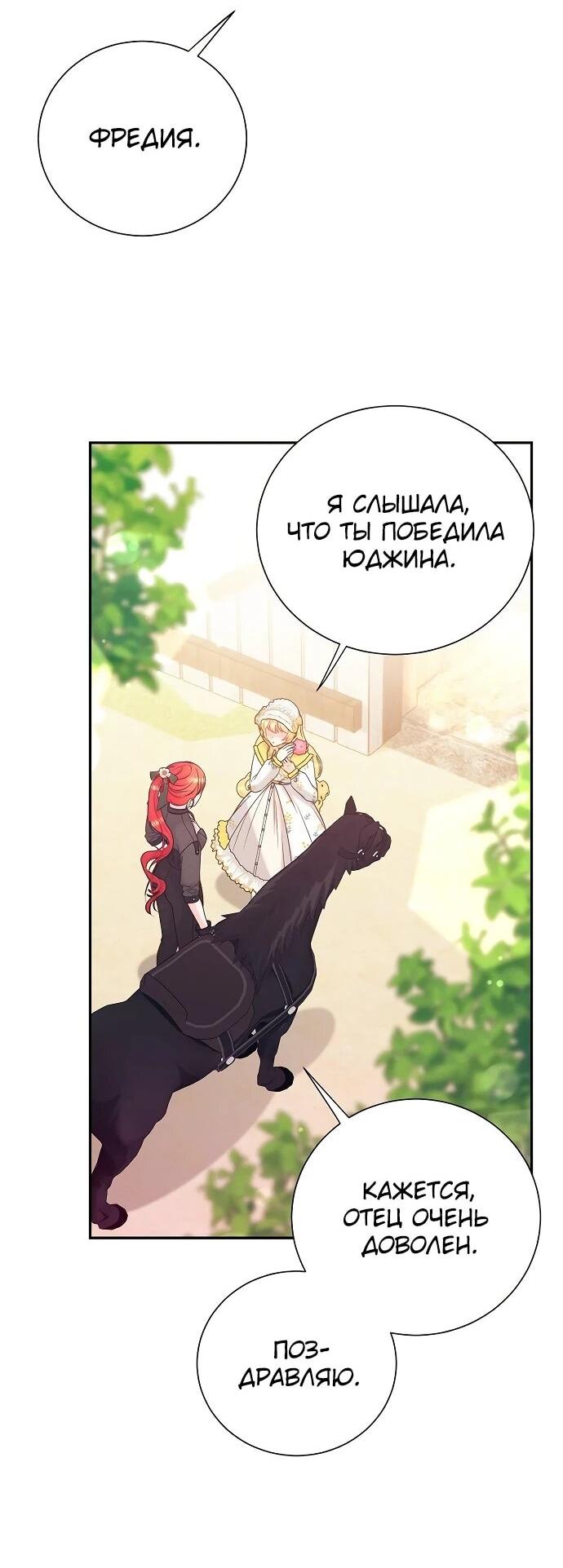 Манга Достоинство злодейки - Глава 48 Страница 22