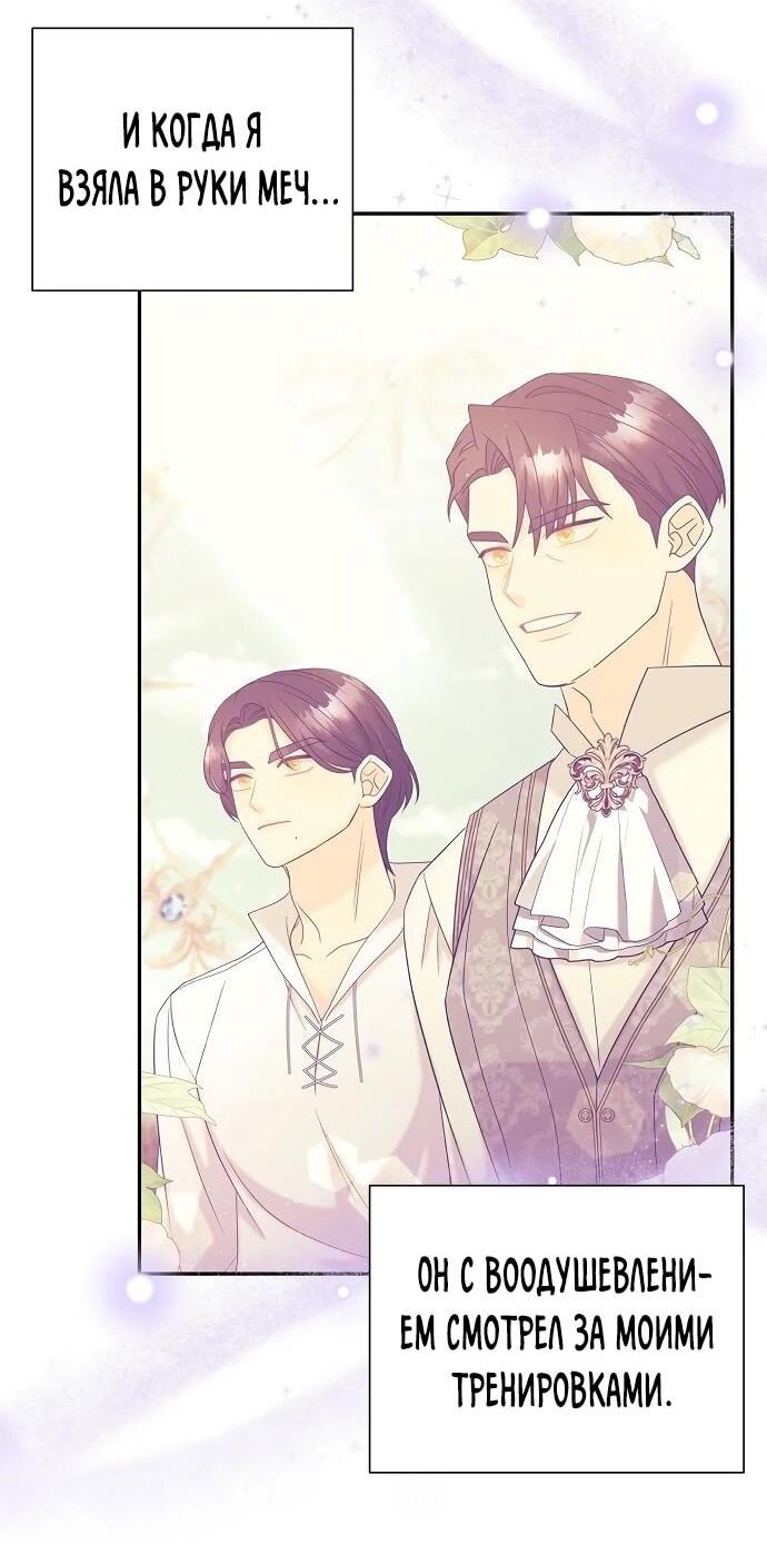 Манга Достоинство злодейки - Глава 48 Страница 42