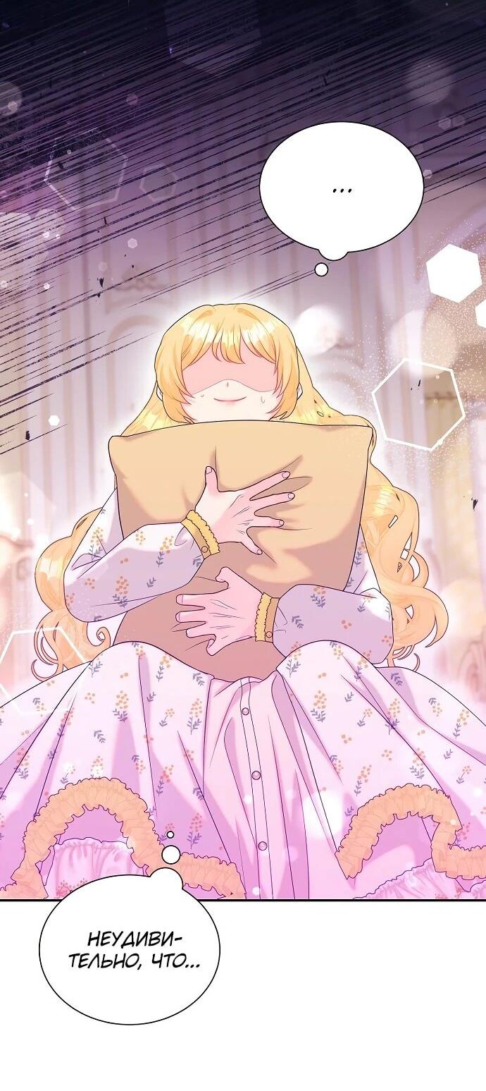 Манга Достоинство злодейки - Глава 48 Страница 44
