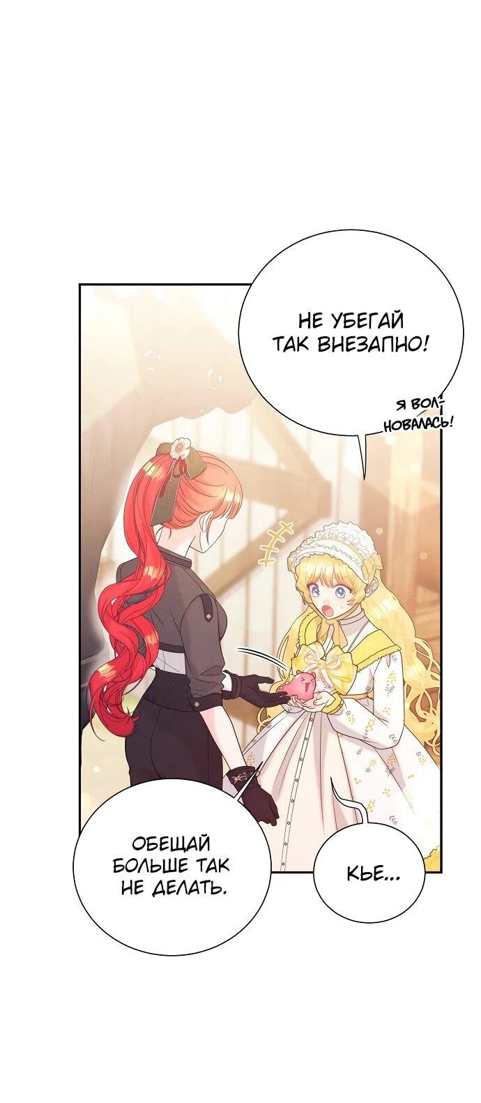 Манга Достоинство злодейки - Глава 48 Страница 13