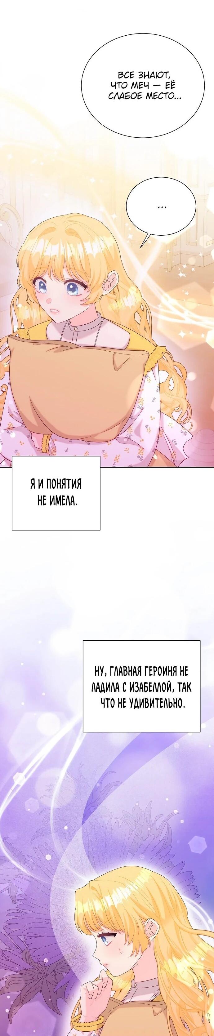 Манга Достоинство злодейки - Глава 48 Страница 40