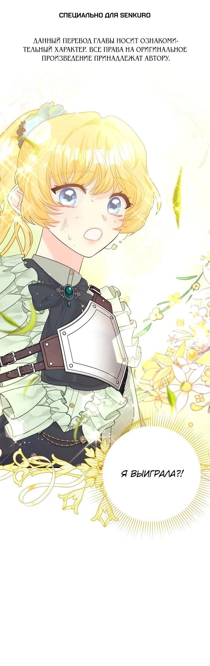 Манга Достоинство злодейки - Глава 48 Страница 1