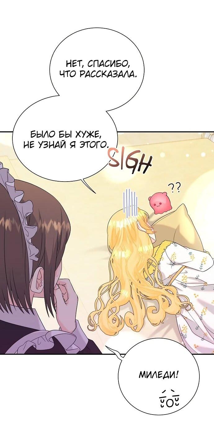 Манга Достоинство злодейки - Глава 48 Страница 47