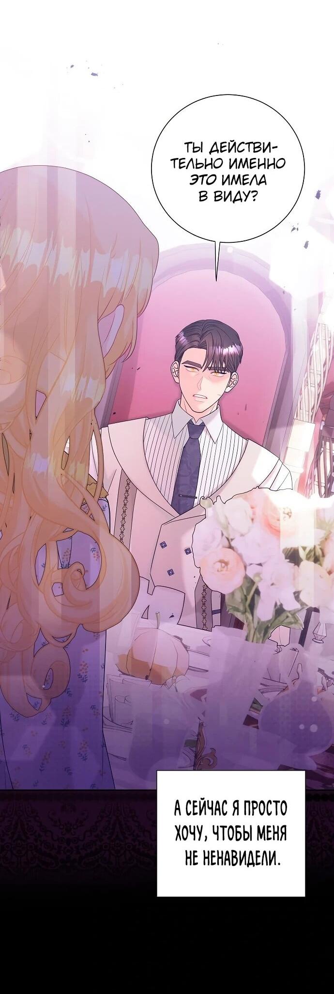 Манга Достоинство злодейки - Глава 48 Страница 52