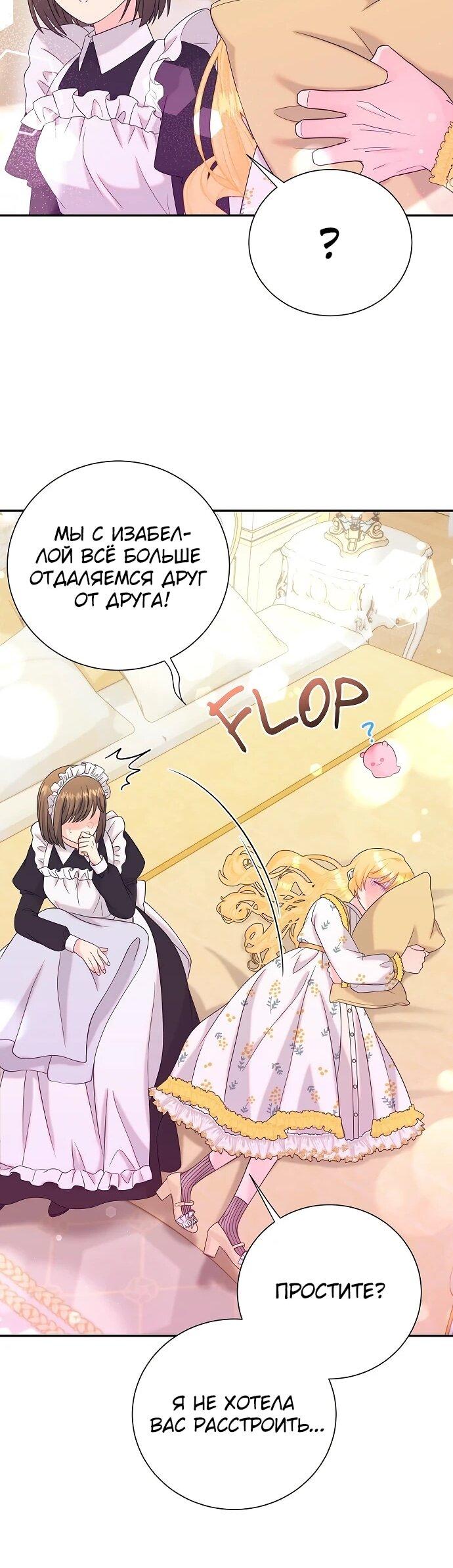 Манга Достоинство злодейки - Глава 48 Страница 46