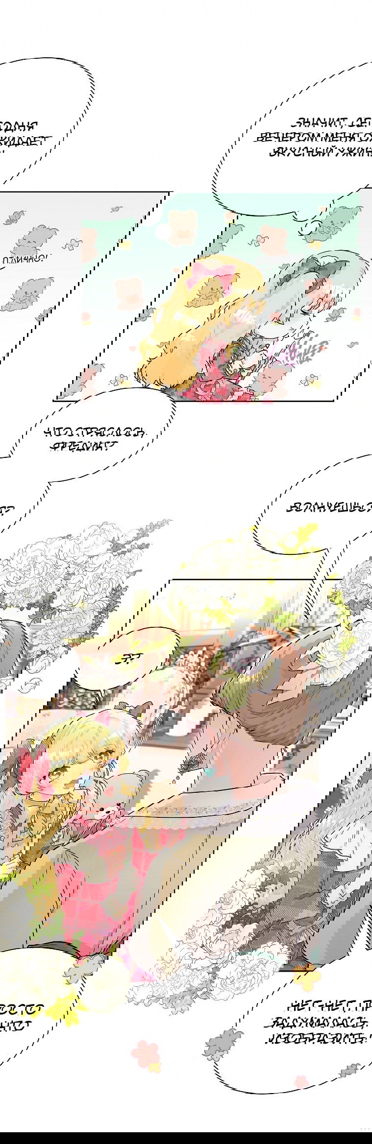 Манга Достоинство злодейки - Глава 1 Страница 7