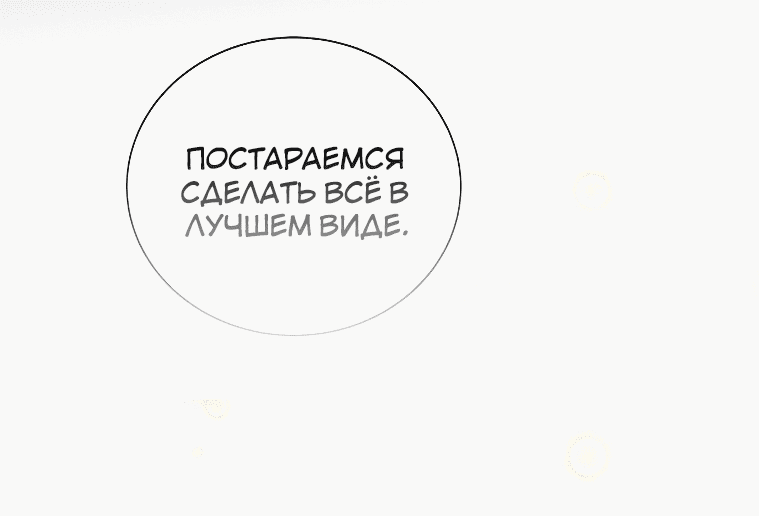 Манга Достоинство злодейки - Глава 1 Страница 39