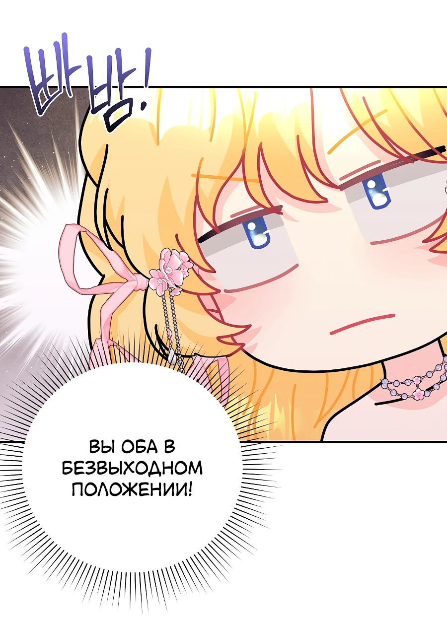 Манга Достоинство злодейки - Глава 30 Страница 32