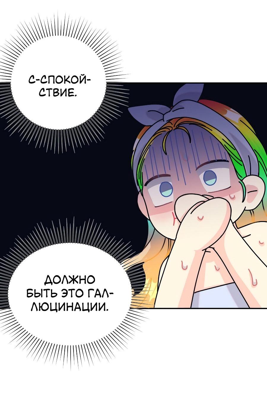 Манга Достоинство злодейки - Глава 21 Страница 64