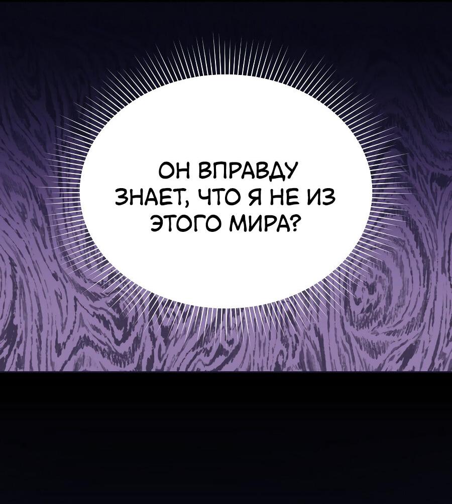 Манга Достоинство злодейки - Глава 20 Страница 23