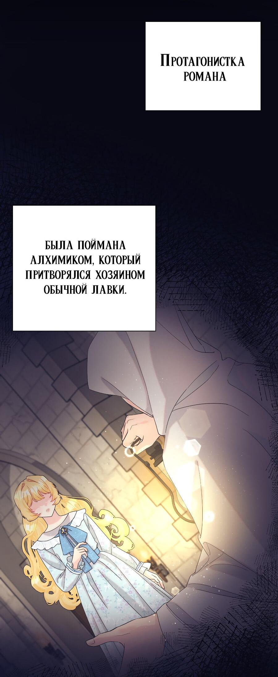 Манга Достоинство злодейки - Глава 20 Страница 24