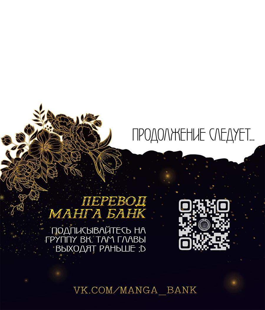 Манга Достоинство злодейки - Глава 31 Страница 69