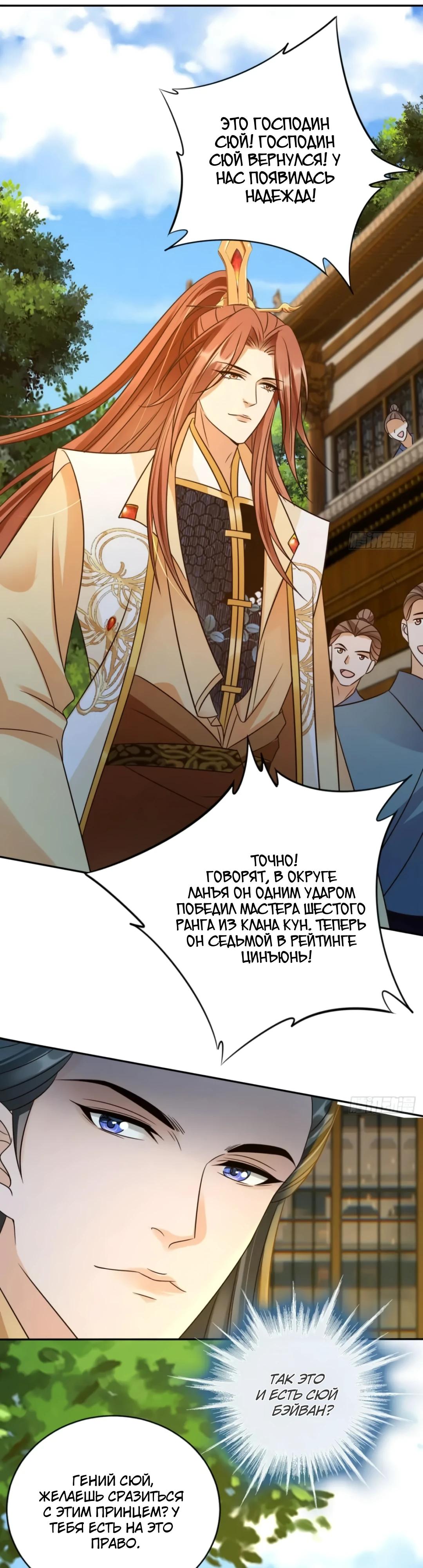 Манга Cлуга злодейки - Глава 32 Страница 9