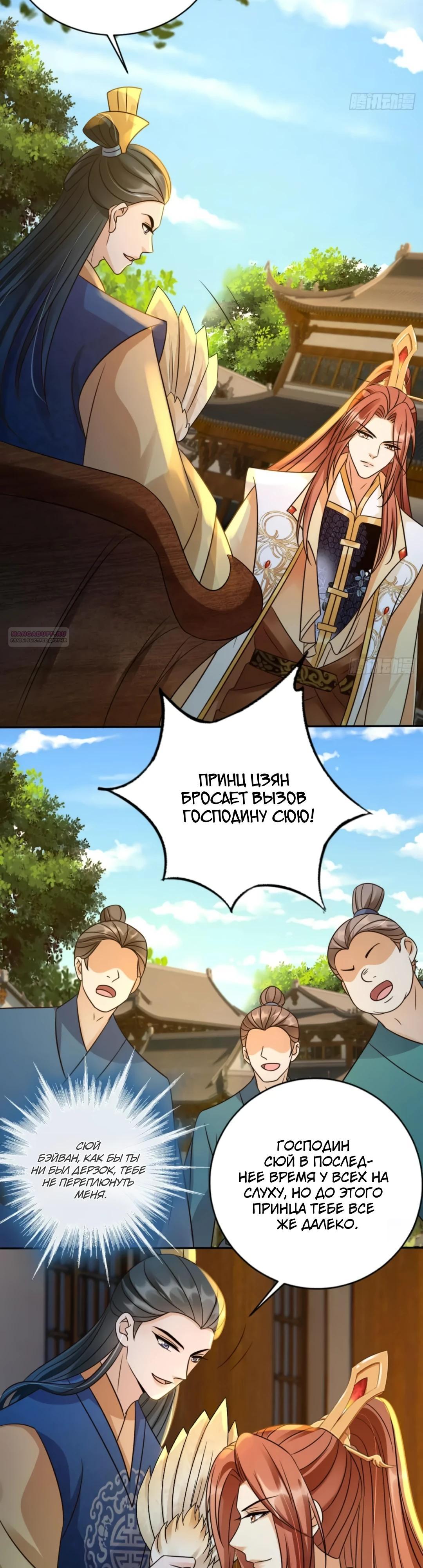Манга Cлуга злодейки - Глава 32 Страница 10