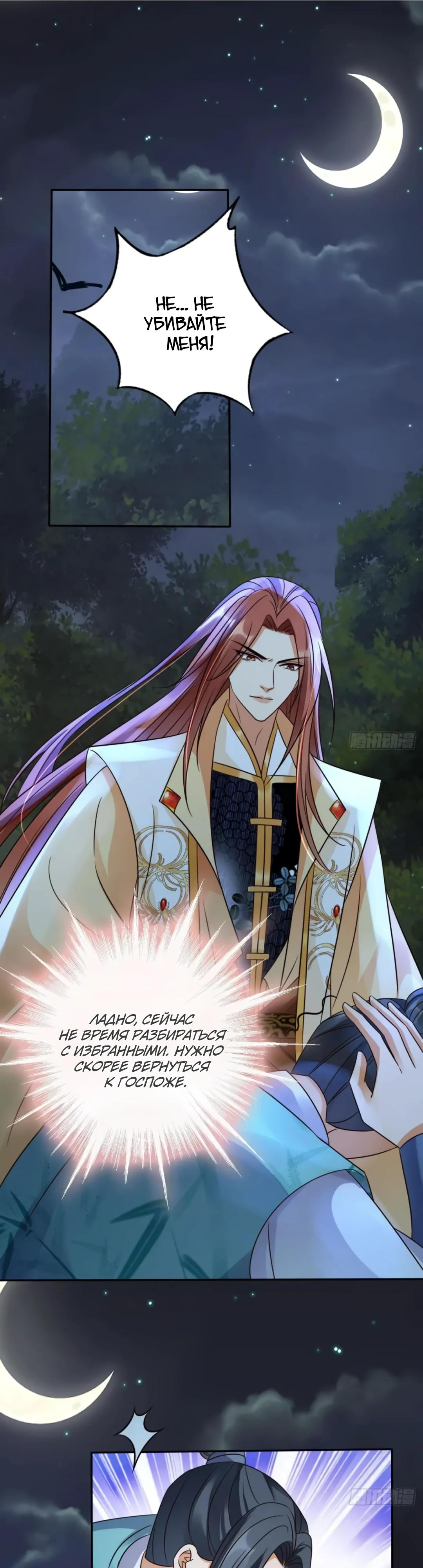 Манга Cлуга злодейки - Глава 32 Страница 5