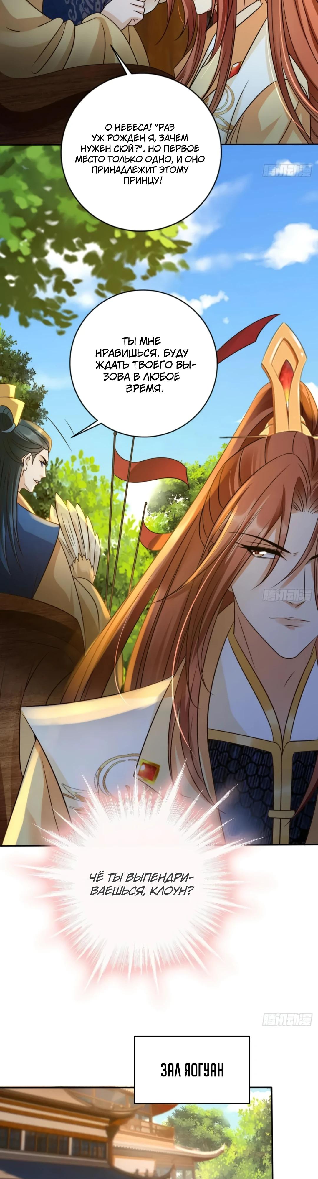 Манга Cлуга злодейки - Глава 32 Страница 11