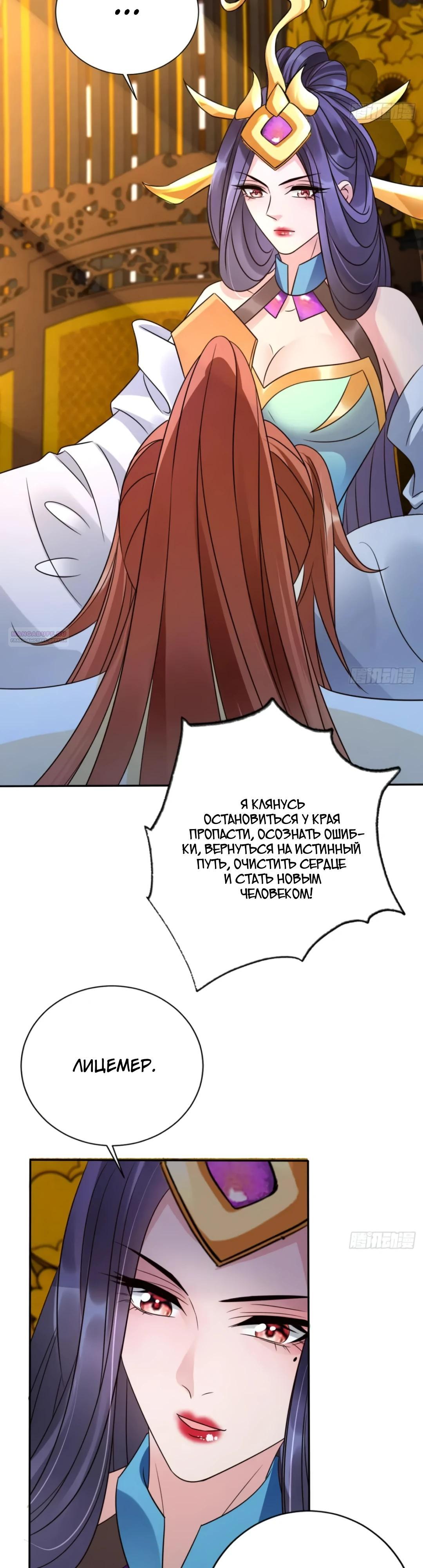 Манга Cлуга злодейки - Глава 32 Страница 14